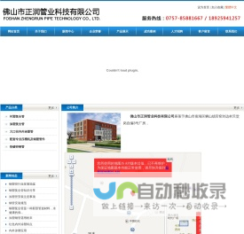 佛山市正润管业科技有限公司