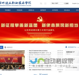 郑州铁路职业技术学院