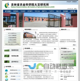 吉林省农业科学院大豆研究所