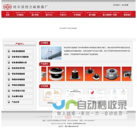 哈尔滨恒力减振器厂