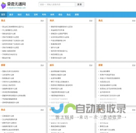 昏庸无道网