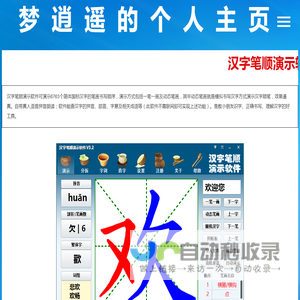 梦逍遥的个人主页