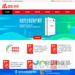 黑龙江等保测评——陆陆官网本地测评公司