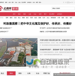 新闻频道_云南网