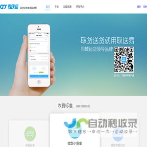 取送易_同城货运_取货就找取送易