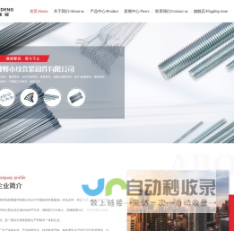 邯郸市续登紧固件有限公司-Handan Xudeng Fastener Co., Ltd