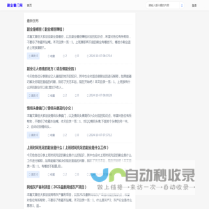 副业偏门网_分享各种行业动态资讯信息
