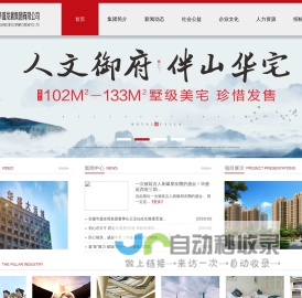 安徽华盛发展集团有限公司