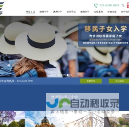 上海为咨留学_澳大利亚中小学生留学_墨尔本/悉尼私立中学_留学一站式服务机构