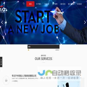 捕才人力--企业的一站式人力资源整体解决方案
