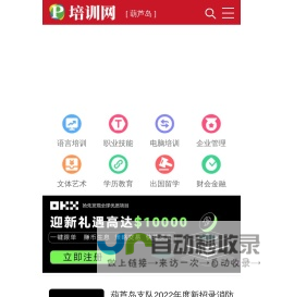 葫芦岛培训资讯网 - 为兴趣爱好者提供专业的职业培训资讯知识