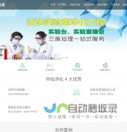 成都实验室装修设计_洁净化验室净化装修-四川华锐净化工程有限公司