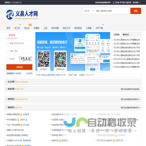 凤城招聘信息网_义县人才网_锦州义县本地找工作信息