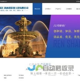 江苏仁尚水景影视工程有限公司-江苏仁尚水景影视工程有限公司