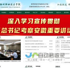 滁州职业技术学院