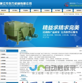 廉江市东方机械有限公司