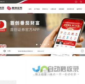 首创证券股份有限公司_首创证券股份有限公司