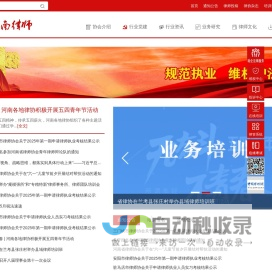 河南省律师协会