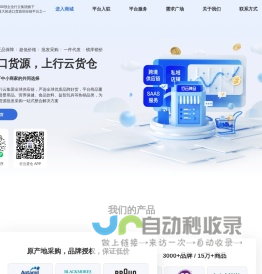 行云货仓-全球商品B2B服务平台