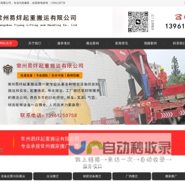 常州搬家公司-常州搬厂公司-常州起重吊装-附近吊装搬运-易烊