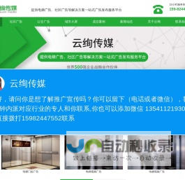 成都云绚网络科技有限公司|电梯广告|成都电梯广告|成都地铁广告|成都公交广告|门禁广告|成都道闸广告|推广行业更专业效果更好的网络公司