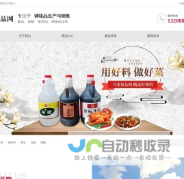 马龙食品网,调味品,生抽酱油,云南高之酿调味食品有限公司