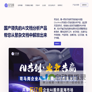 司马阅-国产领先的AI文档分析产品，帮您从繁杂文档中解放出来！