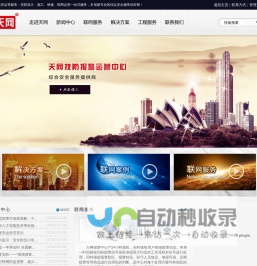 天网报警运营服务中心