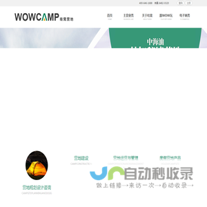 营地规划_木屋别墅_集装箱酒店_帐篷酒店_营地咖啡_WOWCAMP|哇窝营地