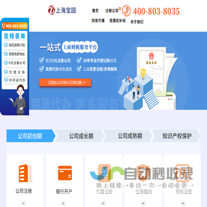 上海宝园财务管理咨询有限公司-上海注册公司-上海代理记账