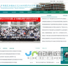 珍稀濒危动植物生态与环境保护教育部重点实验室