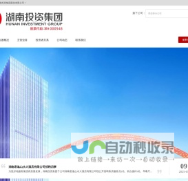 湖南投资集团股份有限公司-湖南投资|上市公司