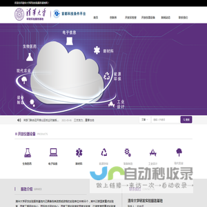 清华大学研发实验服务基地