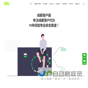 成都落户|社保代缴|社保补缴|档案补办|劳务派遣-鸿海伟业