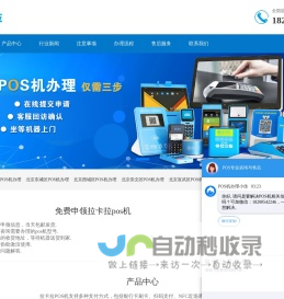 拉卡拉POS机官网 - 拉卡拉个人pos申请
