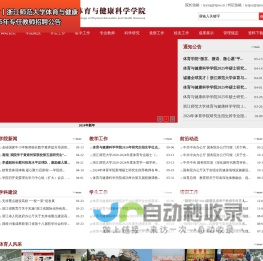 体育与健康科学学院
