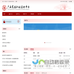 广工实验耗材采购平台