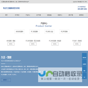 PC阻燃合金_PC加纤阻燃_PC耐寒塑料-苏州久正塑胶有限公司