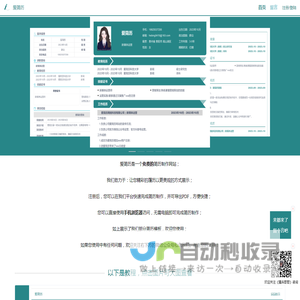 爱简历【aijianli.site】:免费简历在线制作平台,个人简历制作, 个人简历模板, 求职简历模板,免费简历制作