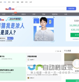 百度经验——实用生活指南