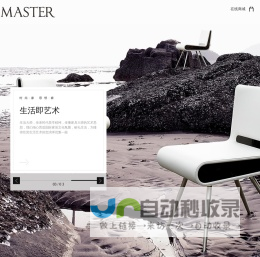-lifemaster-生活大师家具