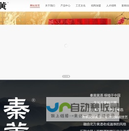 陕西秦黄酒业有限公司