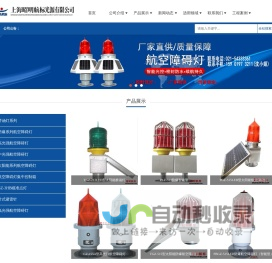 首页-上海昭明航标光源有限公司