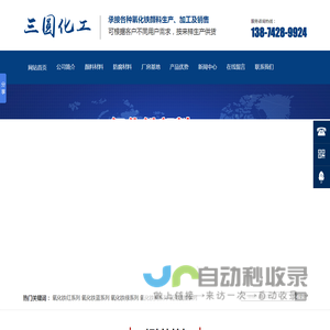 邵阳市三圆化工材料有限公司_邵阳氧化铁红|氧化铁黄|氧化铁黑|氧化铁绿|氧化铁蓝|氧化铁棕生产