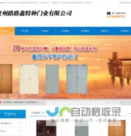 贵阳防火门_贵阳防火卷帘门_贵阳钢质防火门厂-贵州路路鑫特种门业有限公司