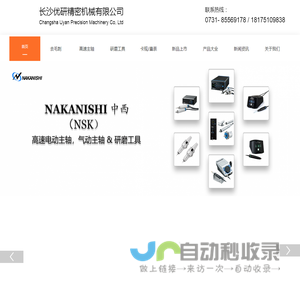 长沙优研精密机械有限公司
