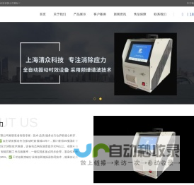 振动时效设备|振动时效|振动时效机|振动时效装置|上海清众科技