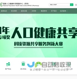 药学数据中心