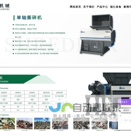 双轴撕碎机_单轴撕碎机_锤式破碎机_比重分选机_静电分选机_海瑞海诚机械设备