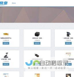 智慧食堂 - 智慧企业解决方案专家